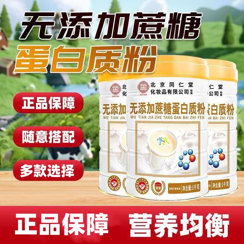 Beijing Tong Ren Tang Zhenhuang Sugar-Free High-Calcium Probiotic Protein Powder Beijing Tong Ren Tang Zhenhuang Sugar-Free High-Calcium Probiotic Protein Powder