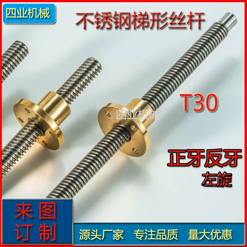 定制不锈钢梯形型丝杆T30 正牙丝杆反牙螺杆机床传动大丝杆T30 T3