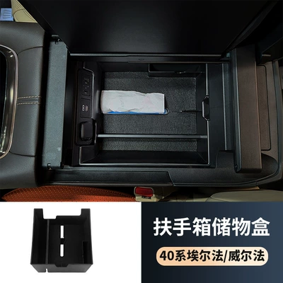 Suitable for 24 Toyota ELFA 40 series armrest storage box Wilfa car storage box Alphard modification (Car storage bag/box) - 24-elfawilfa-armrest-storage-box-1-pack-suitable-for-left-and-right-driving
