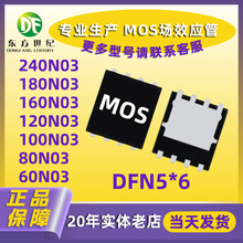 MOS��Ч����DFN5*6 240N03 180N03 160N03 120N03 100N03 80N03