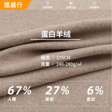 蛋白羊绒针织面料 人棉涤纶高弹保暖面料 秋冬家居服打底衫面料