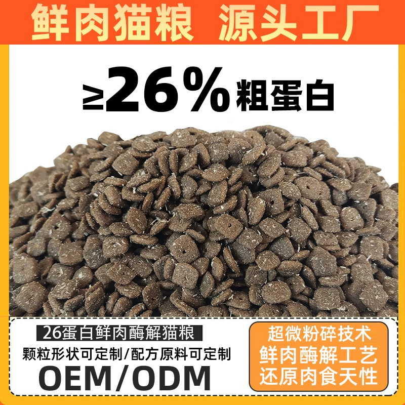 Корм для кошек детский для кошек Универсальный Ферментативный гидролиз свежего мяса без зерна низкая чувствительность производители кормов для кошек в наличии