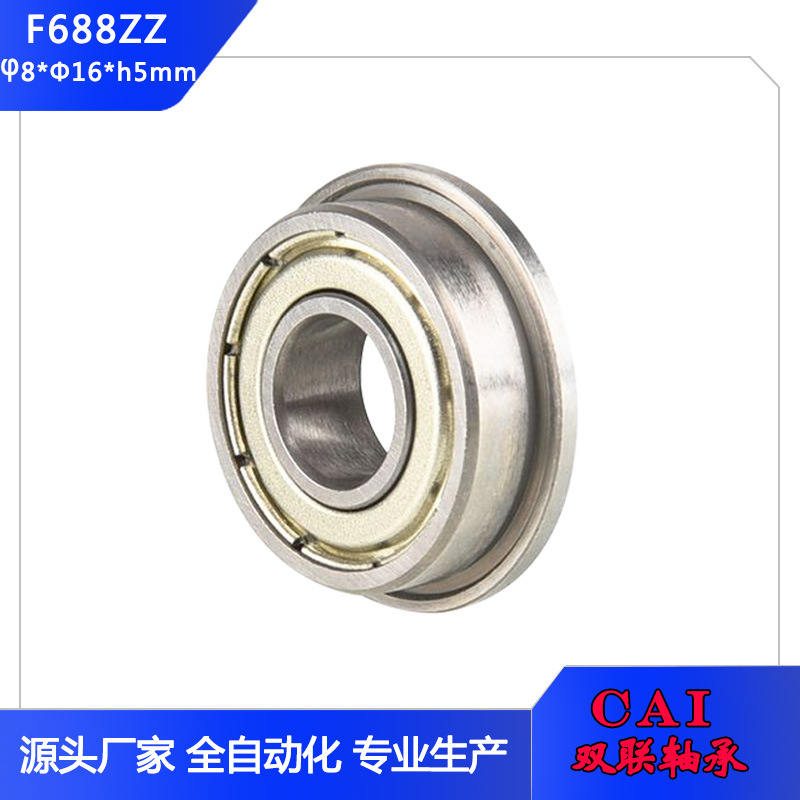 供应高精密深沟球轴承F688ZZ轴承钢材质挡边法兰轴承8*16*5mm