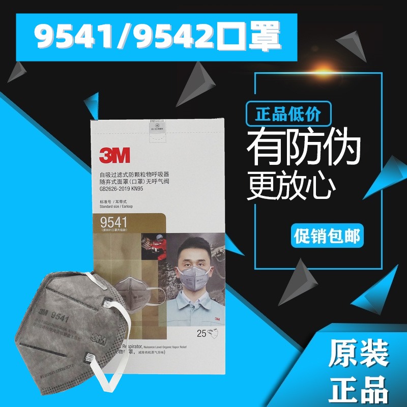 3M9541/9542活性炭KN95防尘防雾霾甲醛颗粒物呼吸器口罩