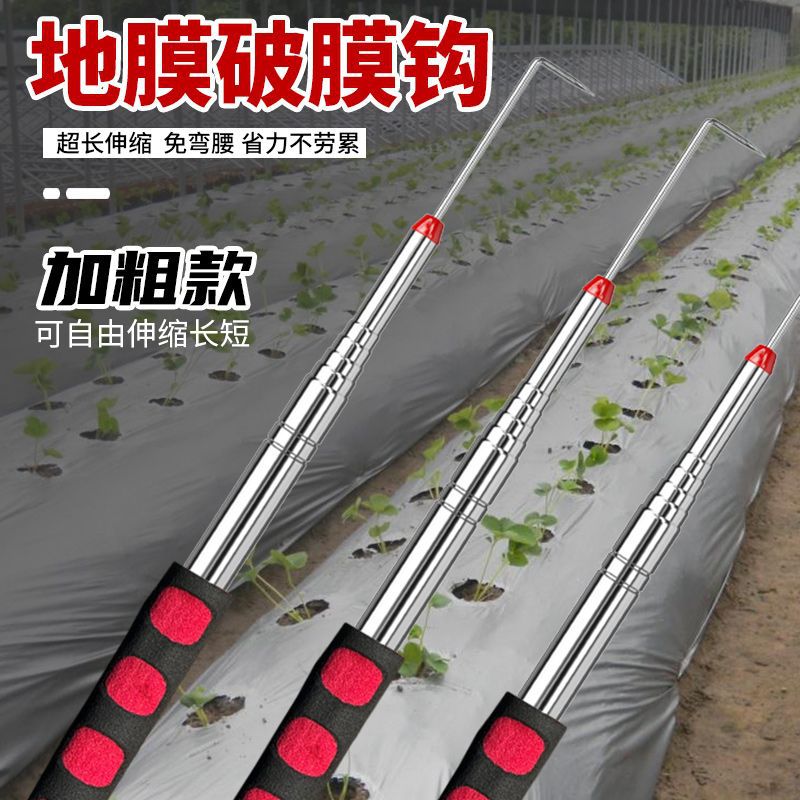 地膜钩子不锈钢伸缩大棚农膜大蒜拉伸出菜苗蒜苗豆芽花生放气工具