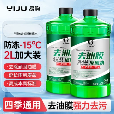 Glass agent and Oil Film Removal Ethanol - 15-degrees-two-bottles