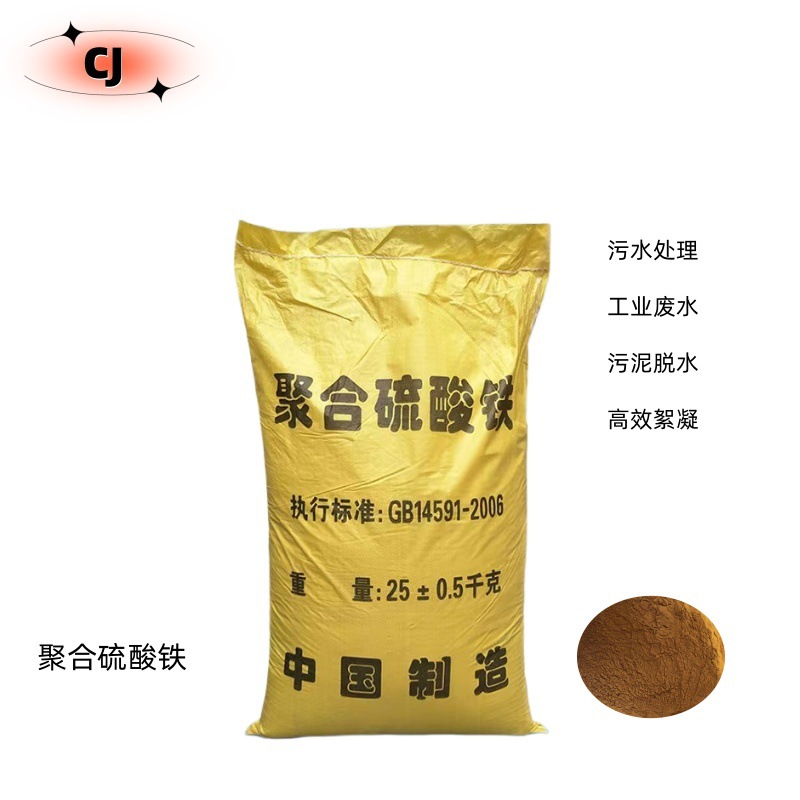 工业级聚合硫酸铁水处理 除臭脱色剂 净水除磷剂