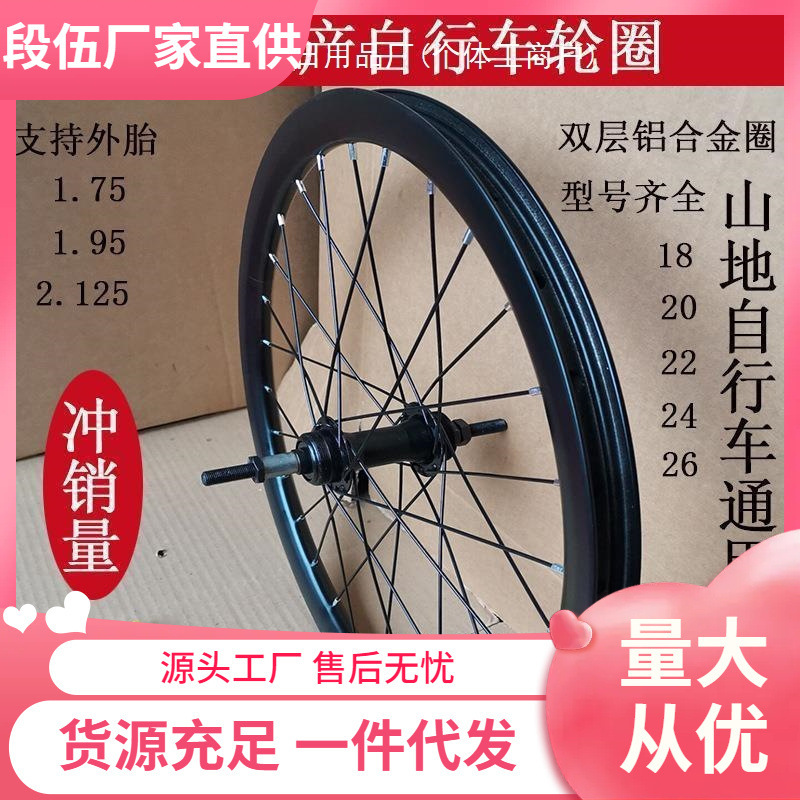 18 to 26inch Mountain Bike Disc Brake Universal Front and Rear Wheel Set Contour Bicycle Rim Full Wheel Road Bike