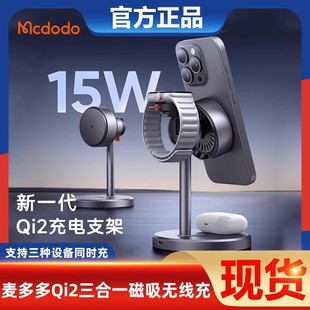 Maiduo 15W Fast Charge qi2 Three-in-One MagSafe Magnetic Desktop Stand Live Wireless Charger