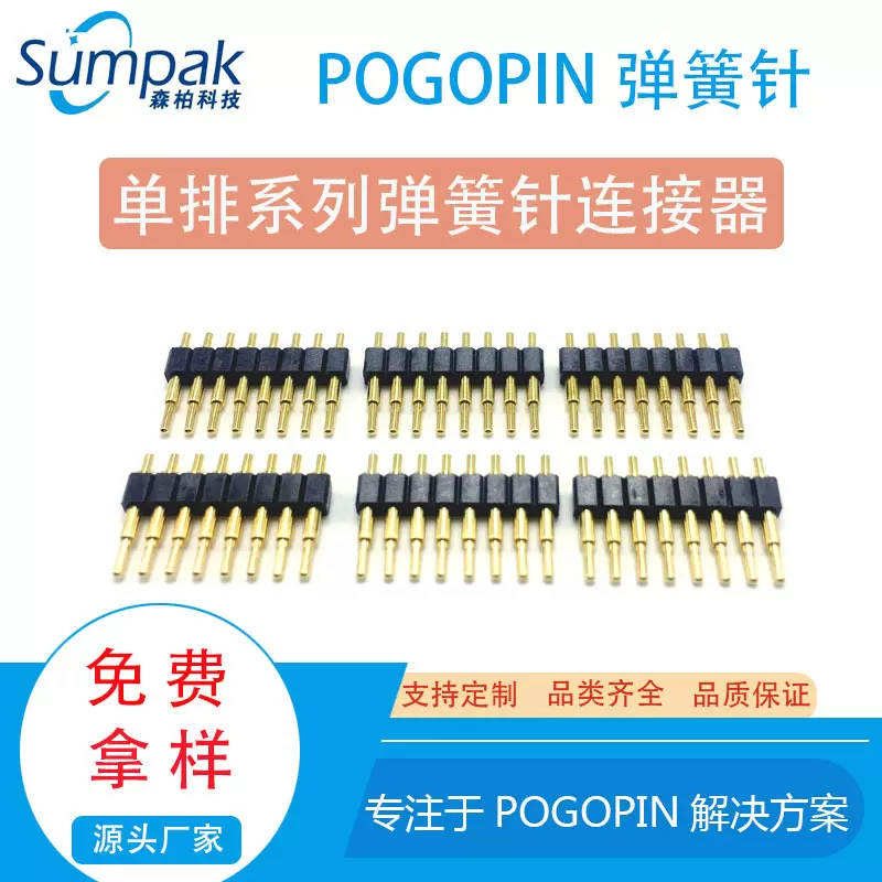 pogopin单排弹簧针直通式连接器充电顶针弹簧电流探针加工定制