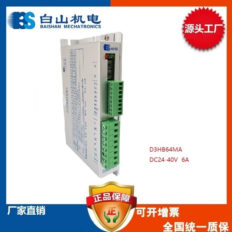 Драйвер Yankong Baishan YAKOTEC Q3HB64MA DM365MA D3HB64MA трехфазный