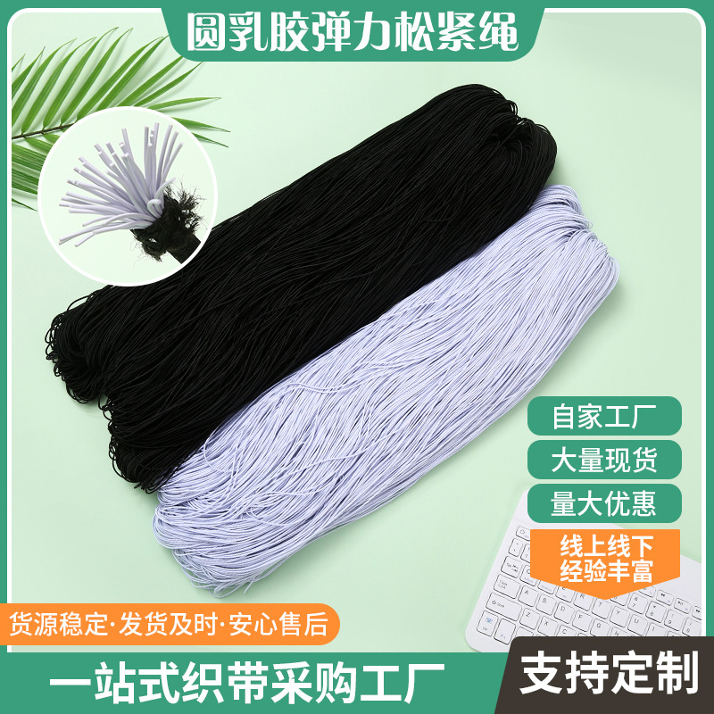1mm-17mm black and white round latex elastic rope trampoline bungee elastic rope rubber rope string