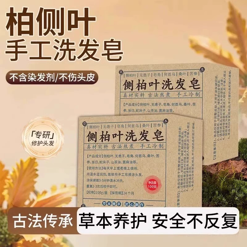 Старое национальное мыло Шампунь из листьев кипариса