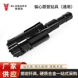 偏心钻头跟管钻具工程矿山凿岩高效耐磨损（通用）273-DHD380