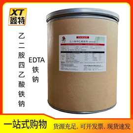 乙二胺四乙酸铁钠食品级 EDTA铁钠营养强化剂乙二胺四乙酸铁钠