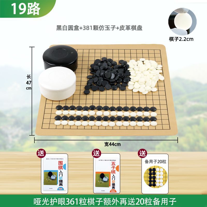 19 juegos de juego de ajedrez de ajedrez Wuzhi esmerilado estudiantes niños grandes piezas de ajedrez de doble cara fábrica de comercio de tablero