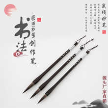 鼠须妙笔大中小楷毛笔套装楷书行草书魏碑书法国画毛笔成人练字笔