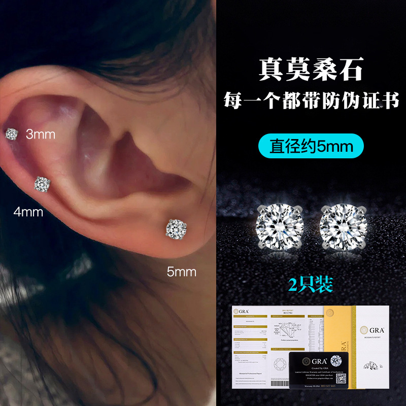 50포인트 모이사나이트 5mm 나사형 모델 1쌍