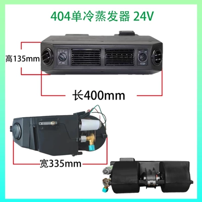 Car Air Conditioner 404 Automotive air conditioning - 404-single-cooling-24v