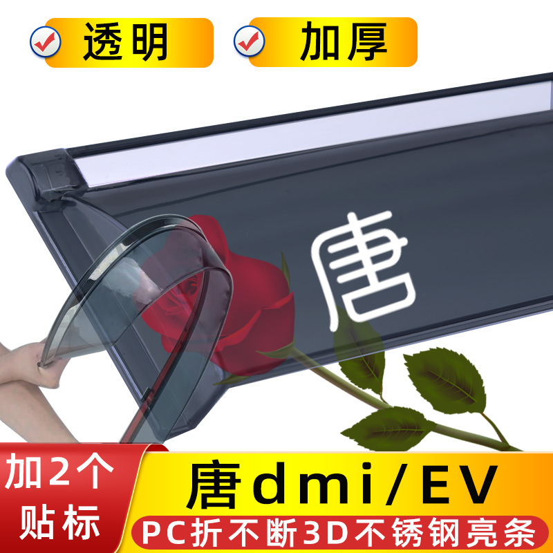 Rain shield | BYD Tang Han - 4pcs-tang-gen-2dmiev-pc-unbreakable-body-3d-stainless-steel-bright-strip-2-labels
