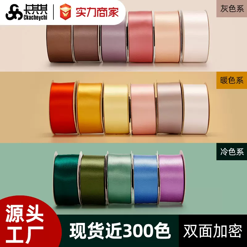 丝带4cm卷双面绸带礼品包装彩带DIY发饰服装辅料缎带彩色1CM织带