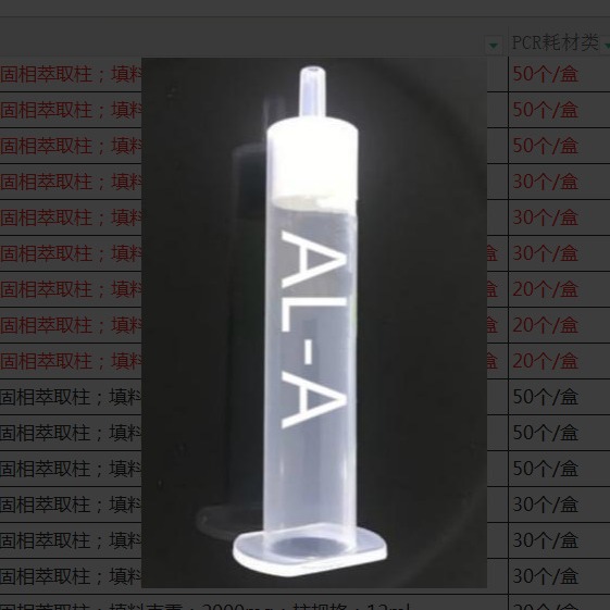 Bioland 贝兰伯 AL-A酸性氧化铝固相萃取柱