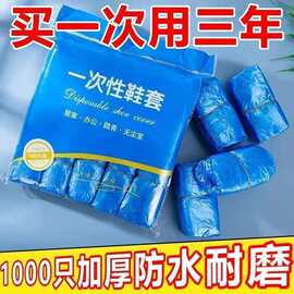 一次性鞋套防水塑料防滑脚套室内PE加厚鞋套批发学生防雨代发
