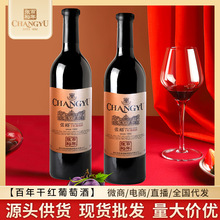 张/裕百年干红葡萄酒  750ml*6瓶整箱批发  国产畅销大单品