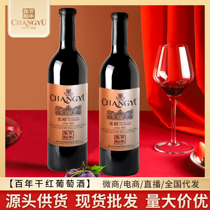 张/裕百年干红葡萄酒  750ml*6瓶整箱批发  国产畅销大单品