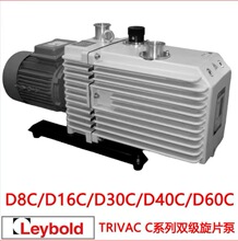莱宝LEYBOLD 真空泵D8C/D16C/D30C/D40C 双极旋片真空泵三相单相
