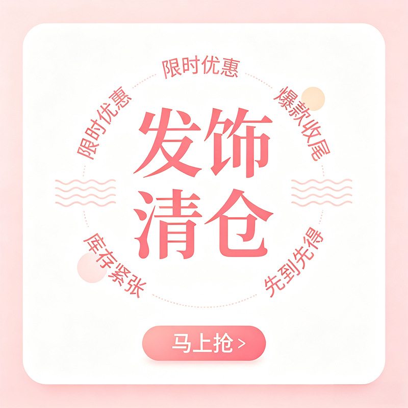 耳饰抓夹耳钉发夹义乌发饰大合集发绳发簪发圈网红鲨鱼夹儿童发箍