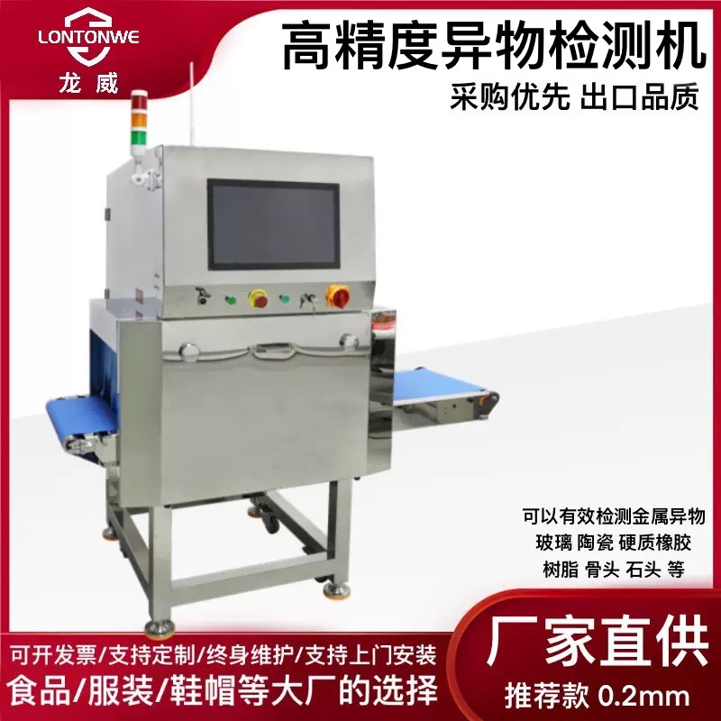 智能异物检测仪异物金属陶瓷石子玻璃塑料等包装检测机