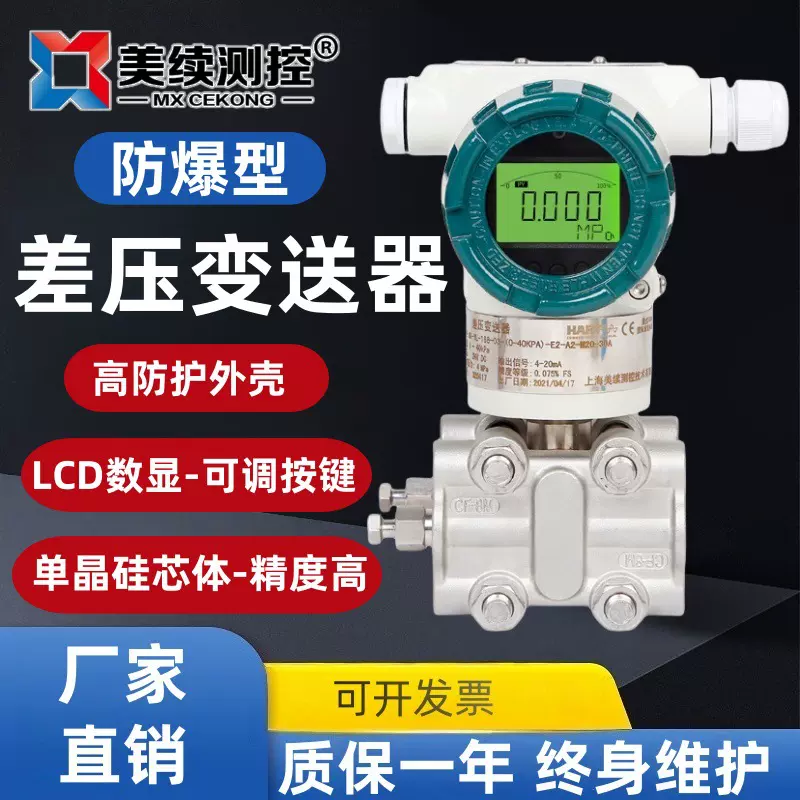 美续防爆数显智能单晶硅芯体差压变送器耐腐精确稳定