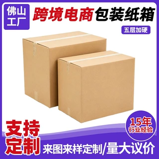 佛山厂家定制亚马逊fba纸箱超硬瓦楞纸盒子电商快递物流打包箱
