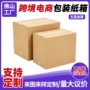 佛山定制电商超硬纸箱