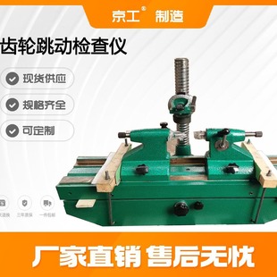 Gear Inspector Spot Wholesale Inspection Gear Axis Disc Worker Concentric Coaxial Gear Jump Measurement Inspector