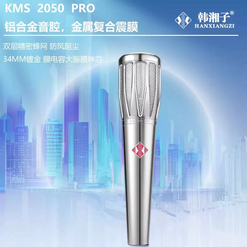Петли-конденсаторный микрофон 韩湘子 KMS-2050Pro конденсаторный микрофон звуковая карта якорный микрофон большой диафрагмы для записи и прямых трансляций