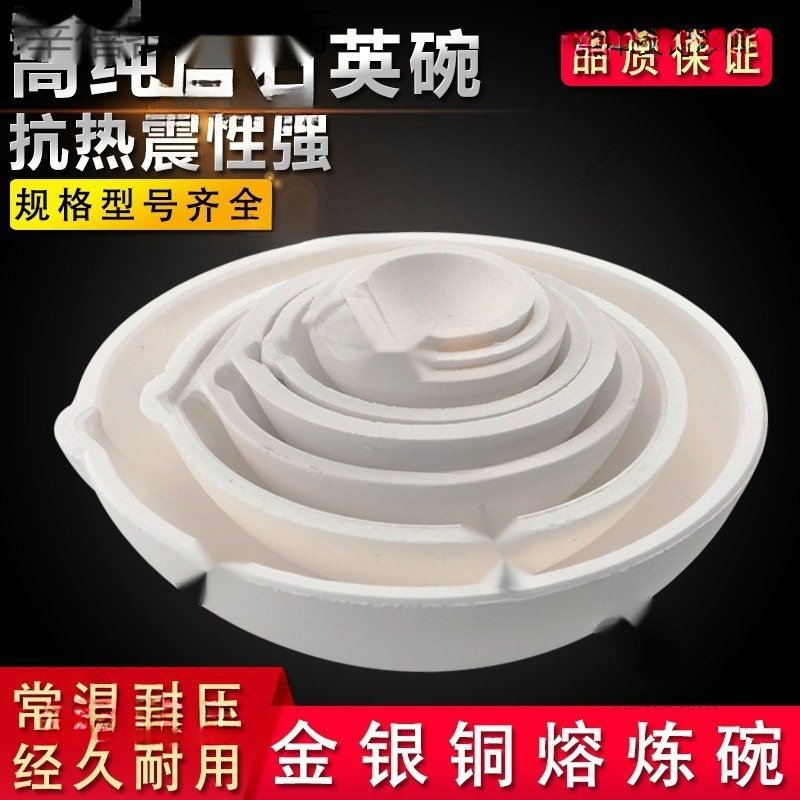 熔金碗白金碗坩埚耐高温熔化铂金银铜材料坩埚熔炼打金工具石英碗