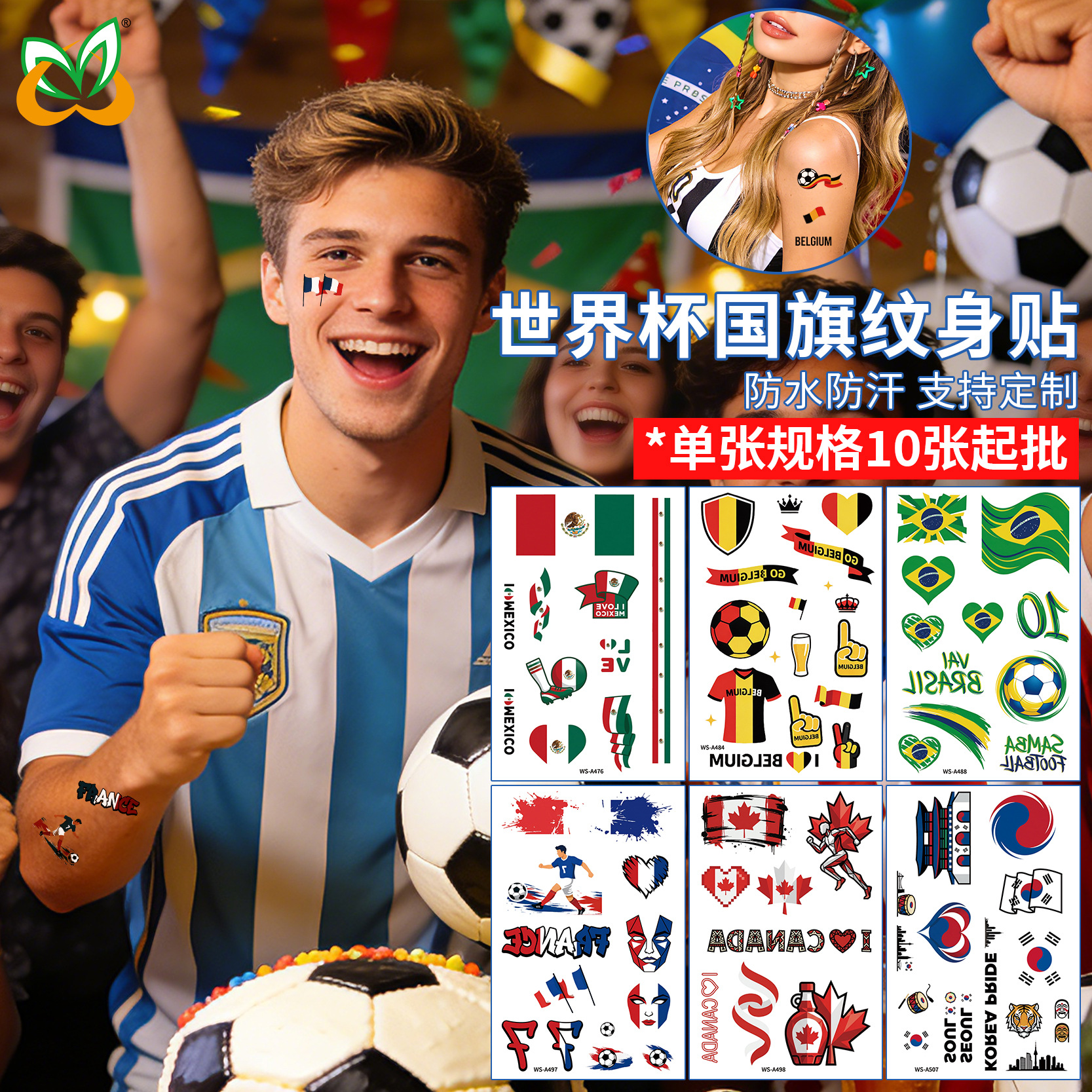 跨境欧美市场原创世界杯纹身贴纸足球比赛俱乐部临时纹身贴纸防水