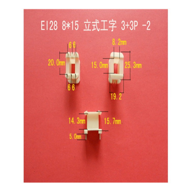 厂家直供低频EI 28  8*15立式工字2+3粗针插针式变压器胶芯  骨架