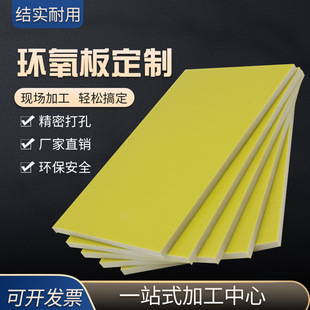 3240 epoxy board resin glass fiber board yellow electrical bakelite insulation high temperature resistant engraving cutting processing bakelite board