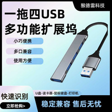 一拖四USBHUB3.0扩展坞typec集线器多接口分线器转接头电脑TypeC