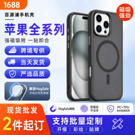 跨境适用iPhone15/14/13ProMax肤感磁吸防摔磨砂手机壳批发可定制