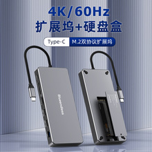 M.2双协议硬盘盒type-c扩展坞HDMI2.0千兆网口拓展坞10Gbps分线器