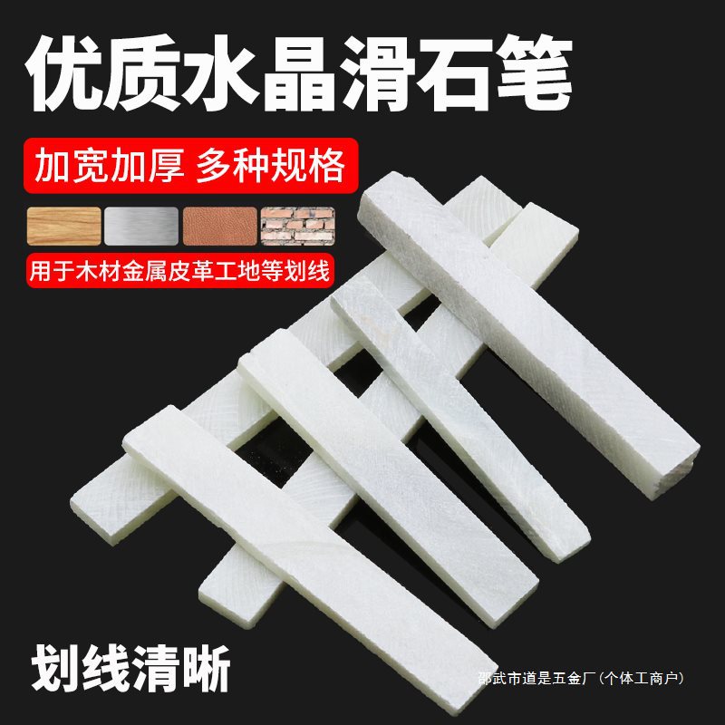 石笔滑石笔电焊割记号笔白色工地划线石笔大码号加宽加厚儿童画笔