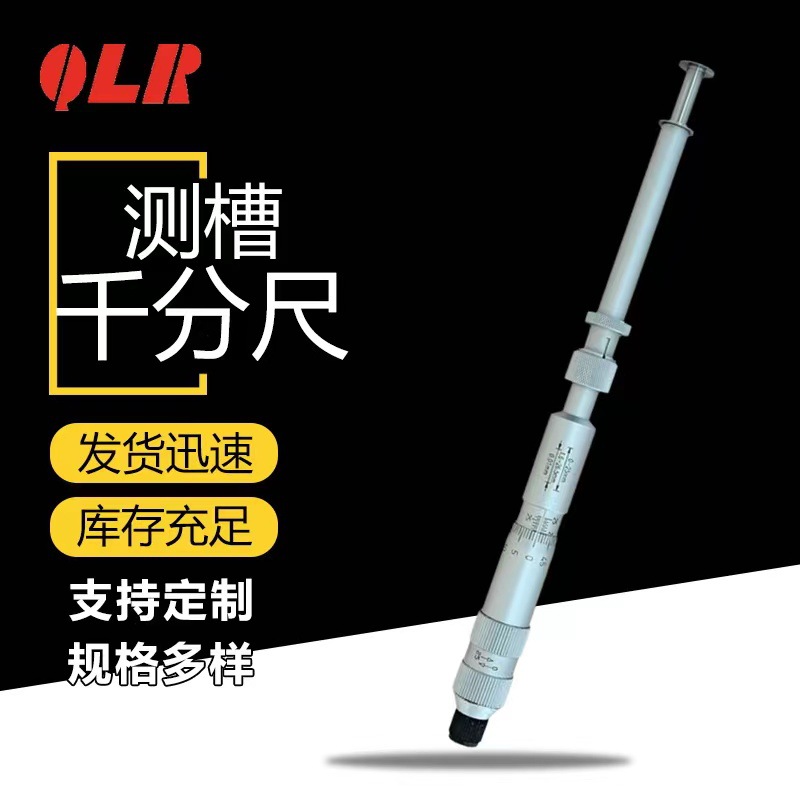 青海量具厂家直供测槽千分尺0-25mm高精度0.04罐头边缘千分尺批发