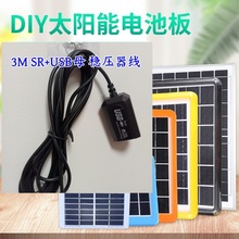 ���ⷀ��6v12v18v��y�ྦྷ�����DIY���zUSB�ξ��l�̫��ܳ�늰�
