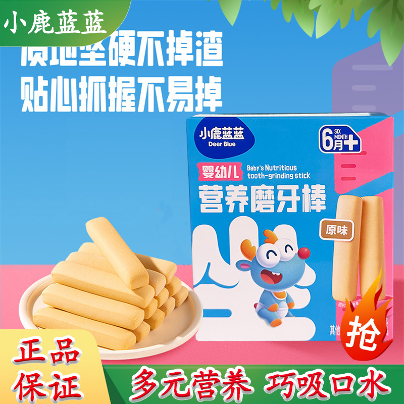 Little Deer Infant Teething Sticks Baby Food Complementary Snacks for 6-Month-Olds Teething Period Finger Biscuits Wholesale