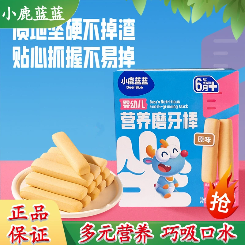 小鹿蓝蓝 Children's teether for baby for supplementary food, 6 month, teething