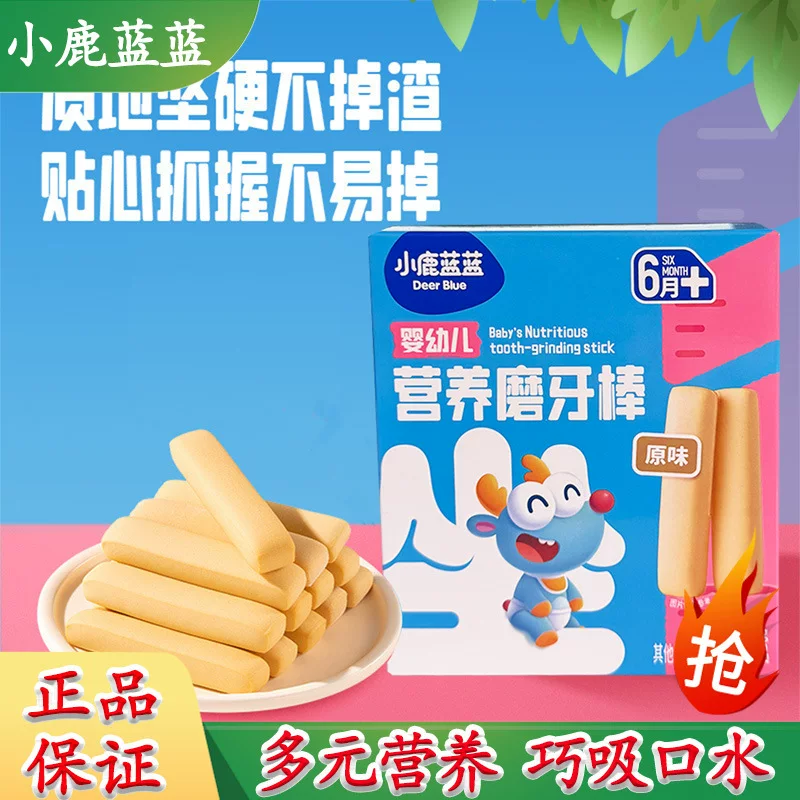 小鹿蓝蓝 Children's teether for baby for supplementary food, 6 month, teething